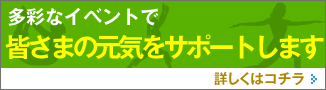 カルチャー教室・多彩なイベントで介護予防をサポートします。ヨガ・ストレッチ・太極拳・フラダンスetc.詳しくはこちら